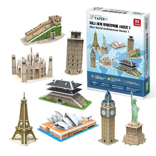 페이퍼락 미니 세계 유명 건축물 시리즈1 3D 입체퍼즐