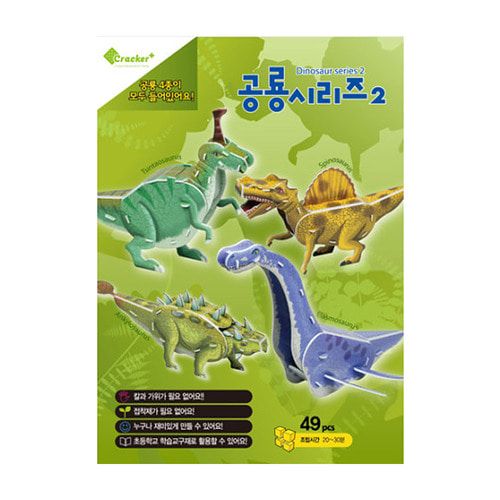 (퍼즐이야기)3D입체퍼즐 공룡4종 시리즈2