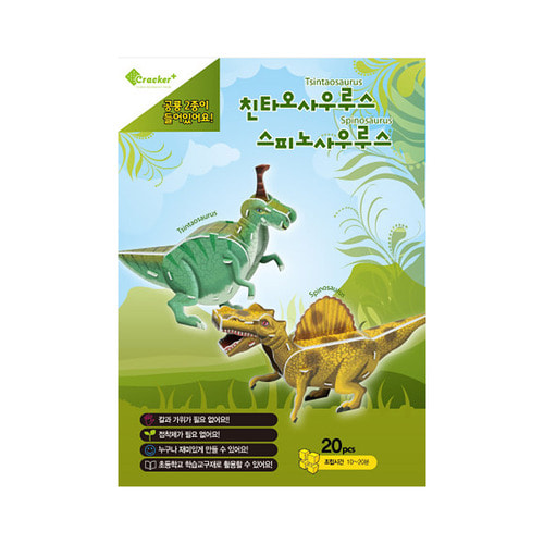 3D입체퍼즐 공룡 2종(친타오사우루스+스피노사우루스)