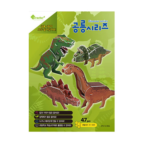 (퍼즐이야기)3D입체퍼즐 공룡4종 시리즈1